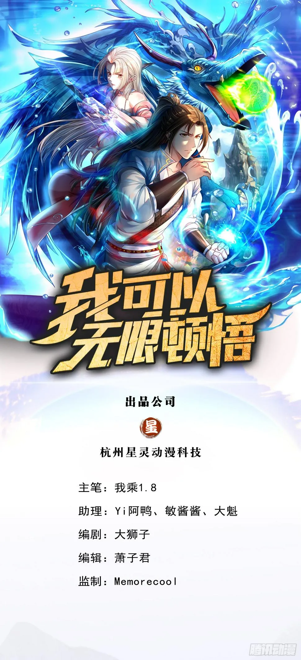 我可以无限顿悟动漫免费观看全集漫画,第31话 神灵药液1图