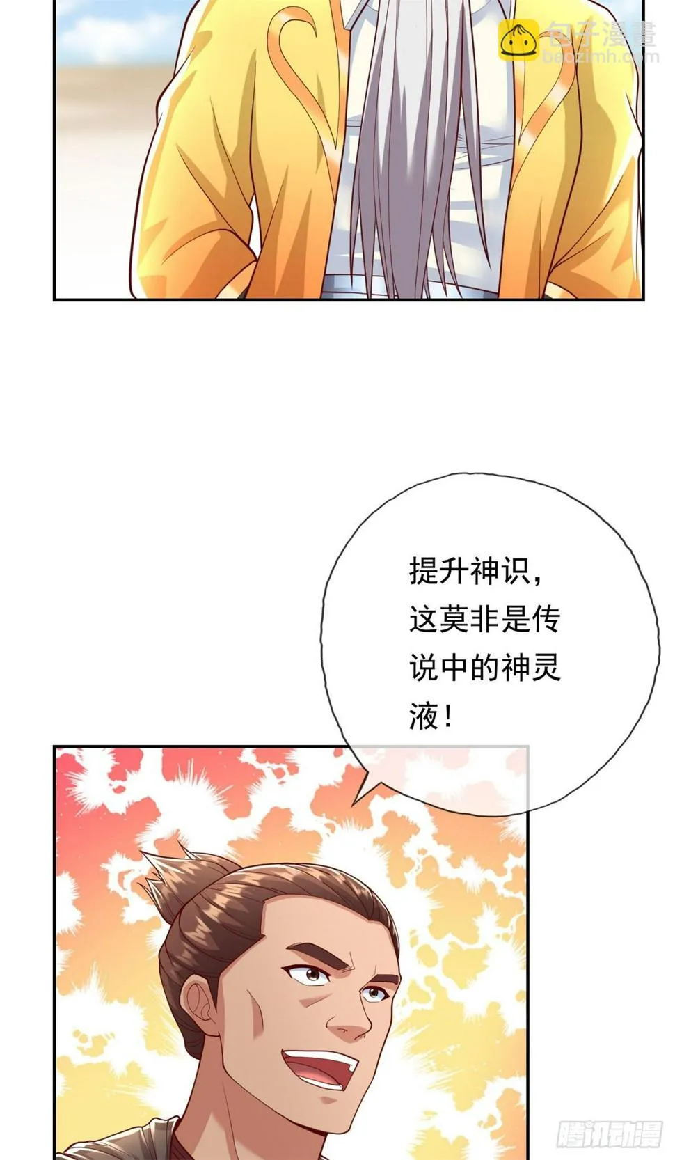 我可以无限顿悟动漫免费观看全集漫画,第31话 神灵药液4图