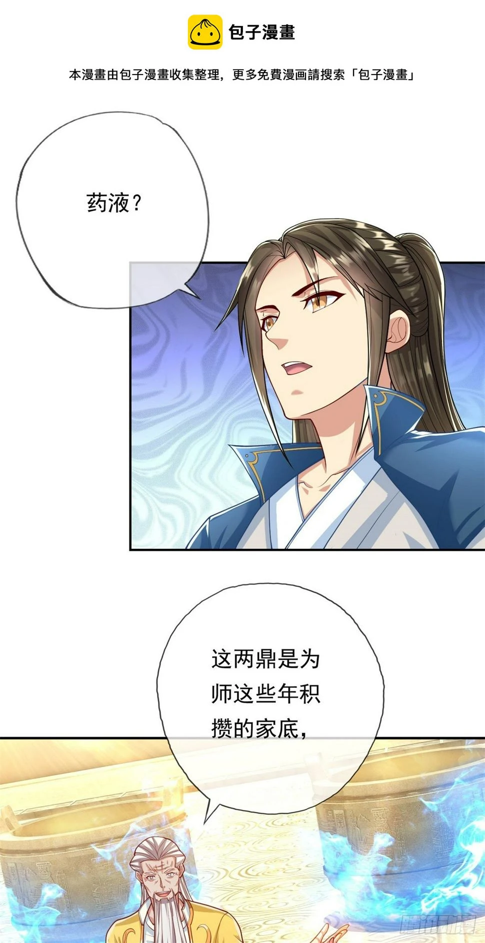 我可以无限顿悟动漫免费观看全集漫画,第31话 神灵药液2图