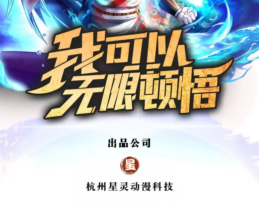 我可以无限顿悟49集漫画,第75话 寿元将尽2图