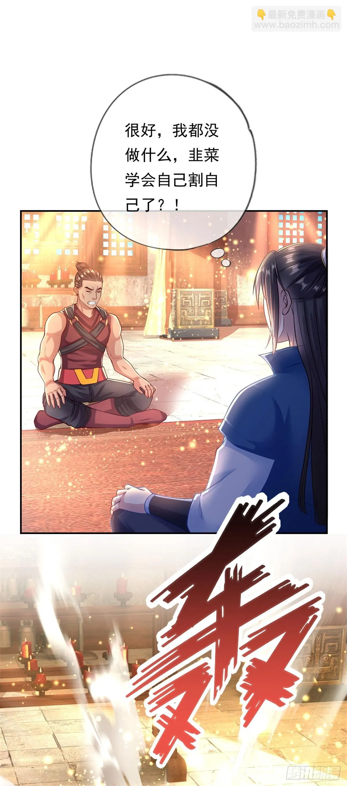 我可以无限顿悟第18集漫画,第16话 带个仆人5图