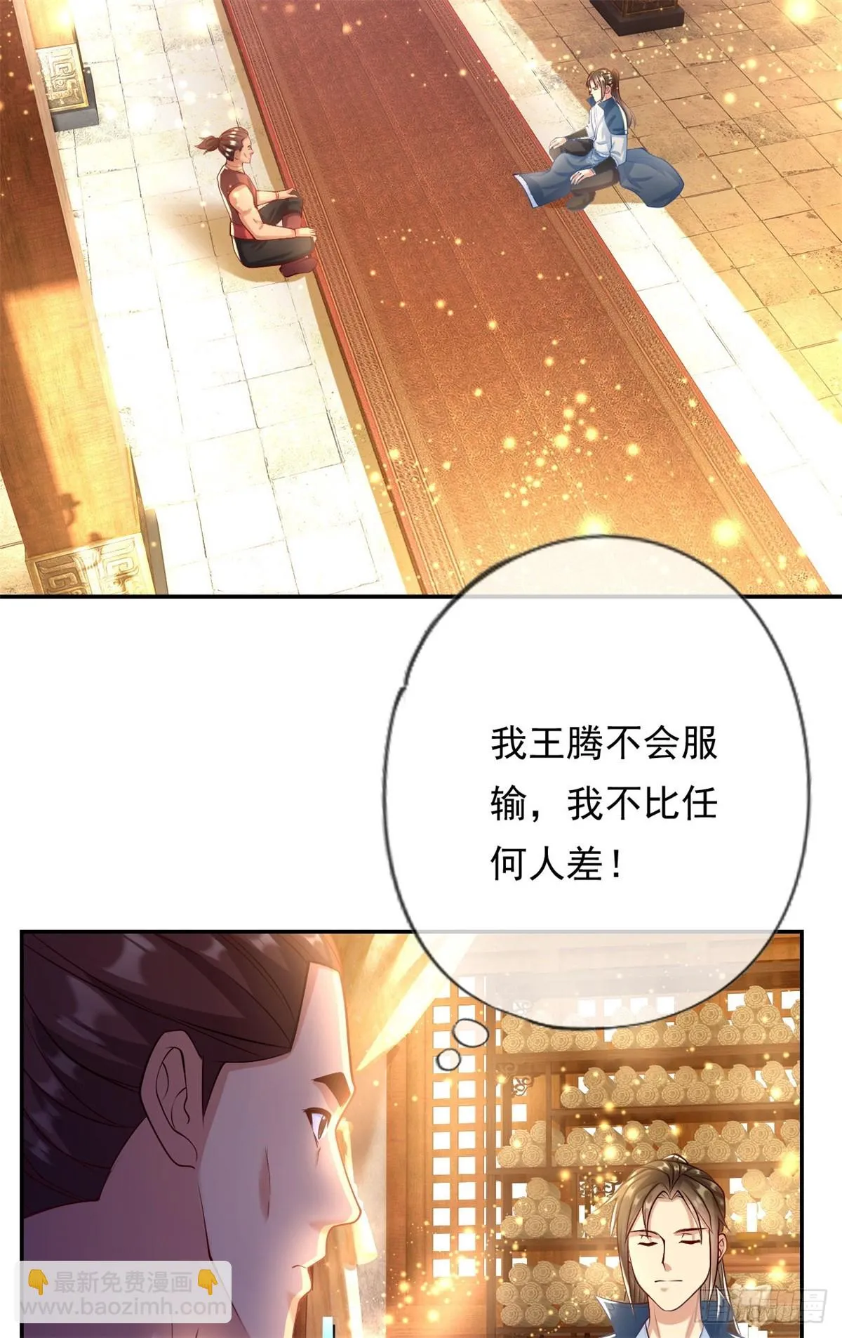 我可以无限顿悟第18集漫画,第16话 带个仆人3图