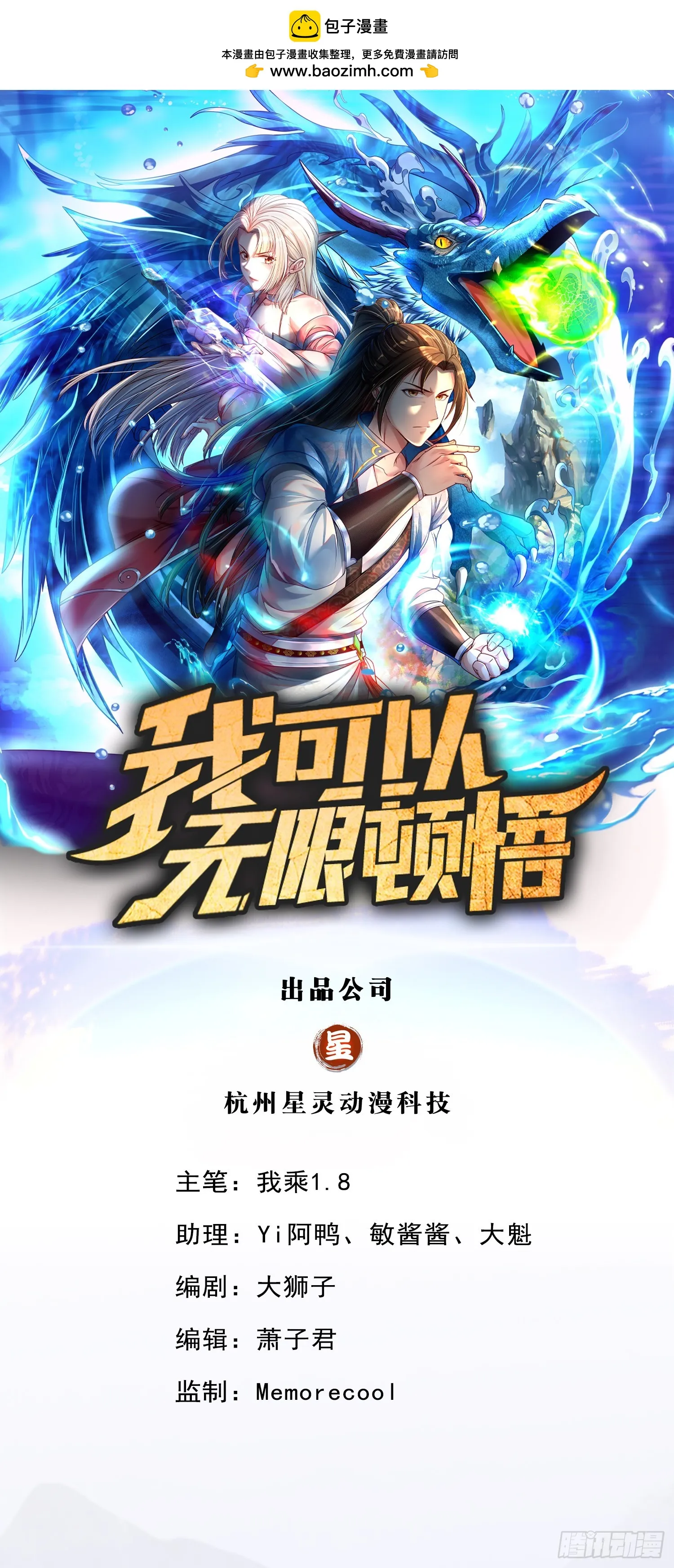 我可以无限顿悟第18集漫画,第16话 带个仆人1图