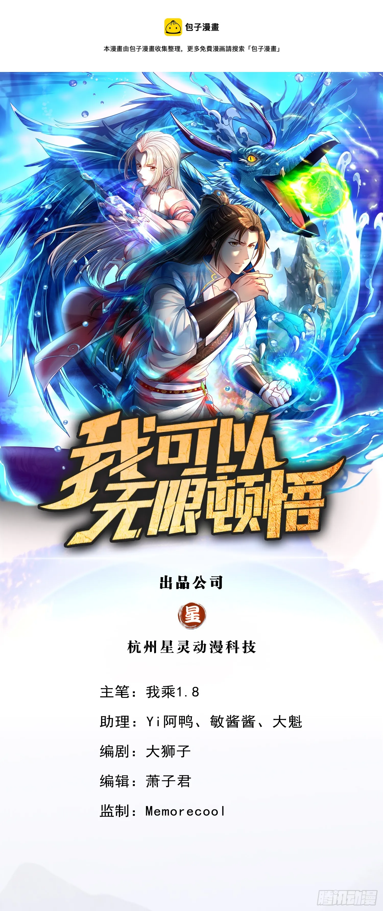 我可以无限顿悟47漫画,第4话 考核失败1图