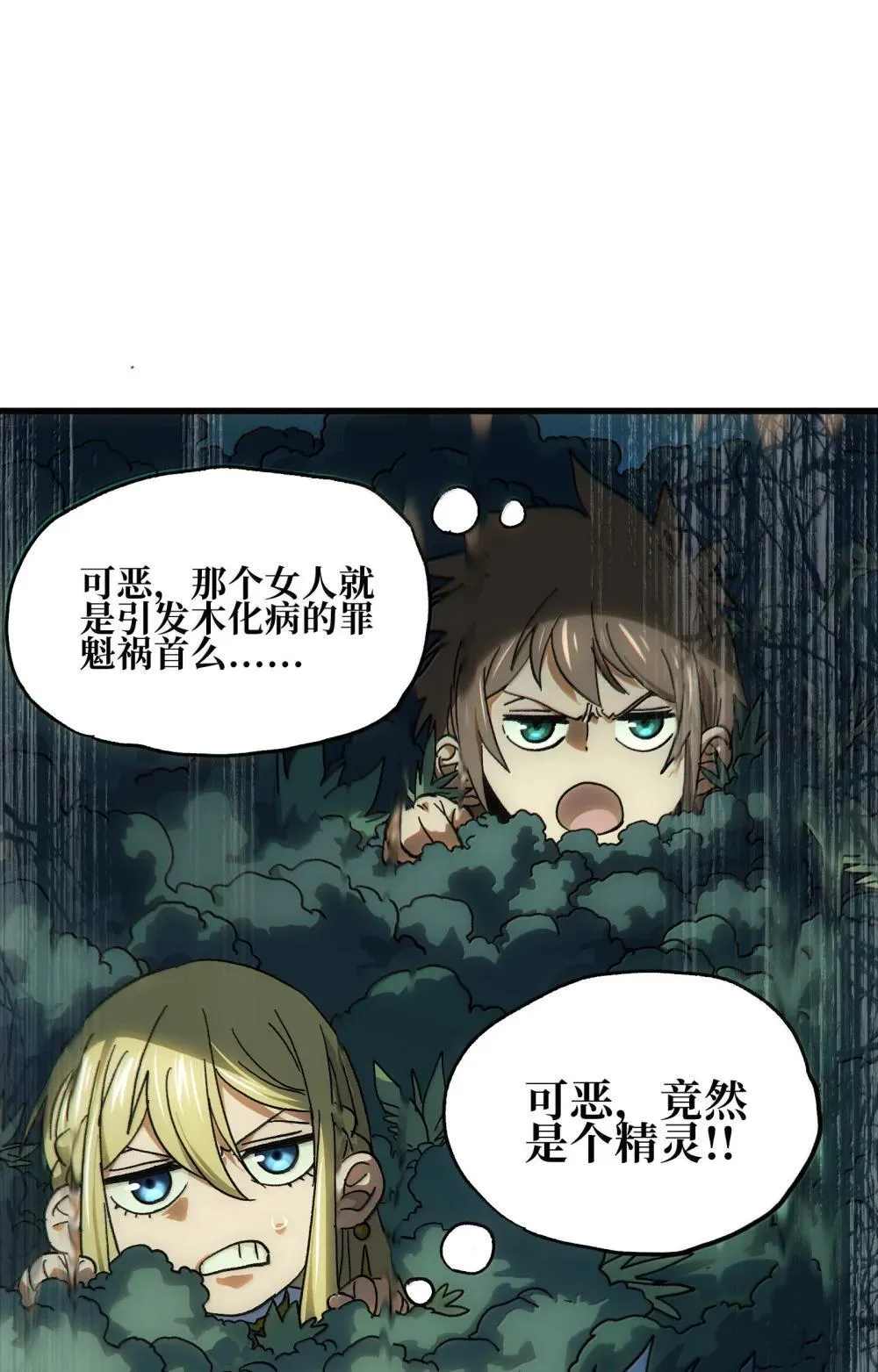 肉搏无敌的不良少年笔趣阁漫画,142 我来开路5图