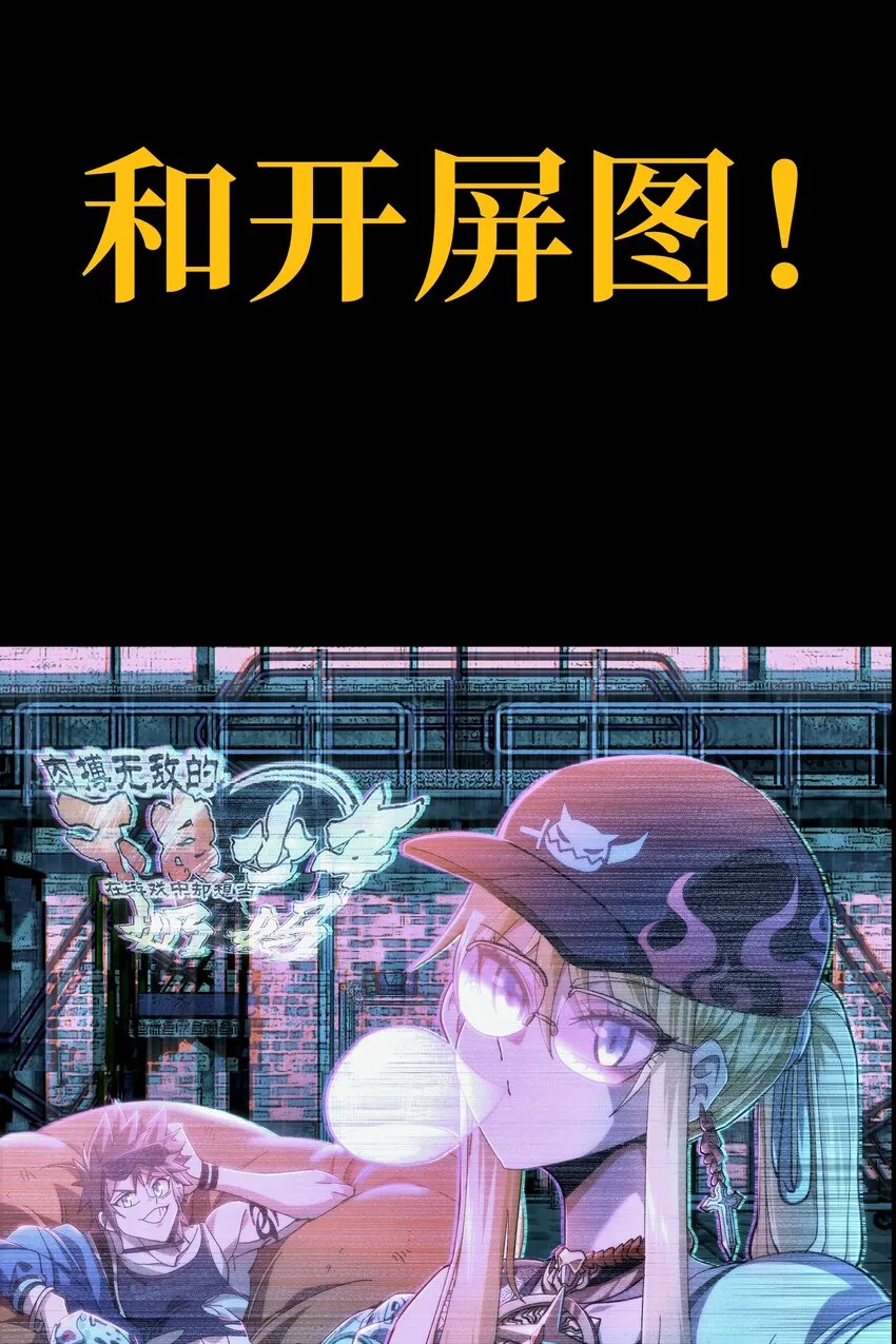 肉搏无敌的不良少年在游戏中却想当奶妈 漫画漫画,谢罪 公告4图