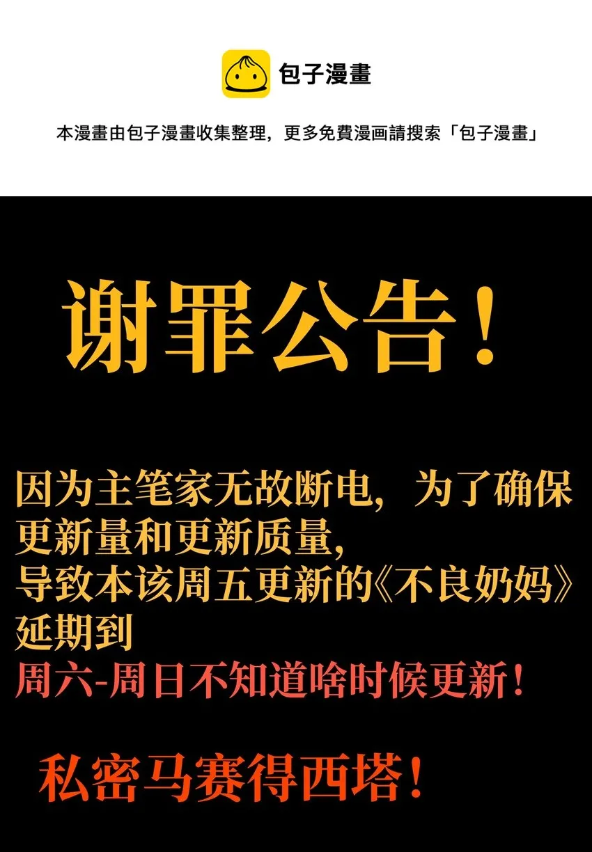 肉搏无敌的不良少年在游戏中却想当奶妈 漫画漫画,谢罪 公告1图