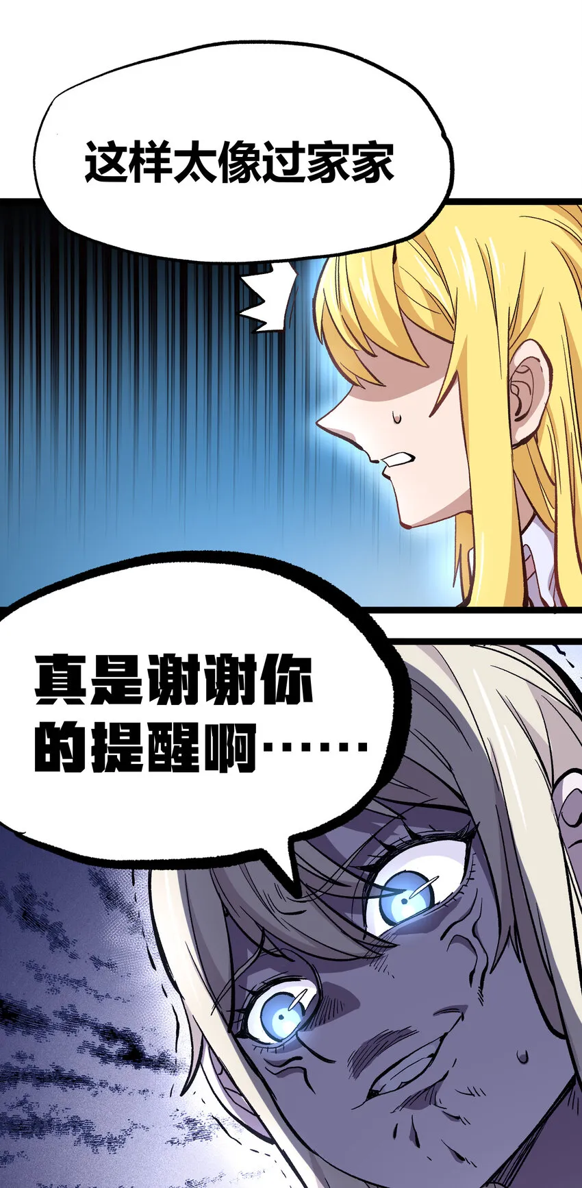 肉搏无敌的少年却只想当个辅助漫画,008 莎顿的阴谋5图