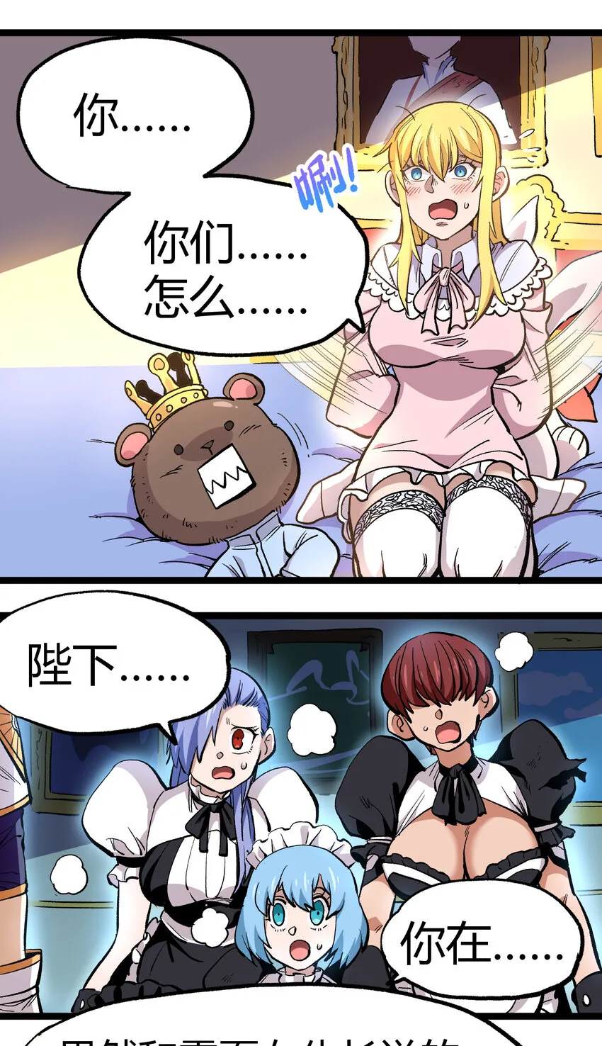 肉搏无敌的少年却只想当个辅助漫画,008 莎顿的阴谋2图