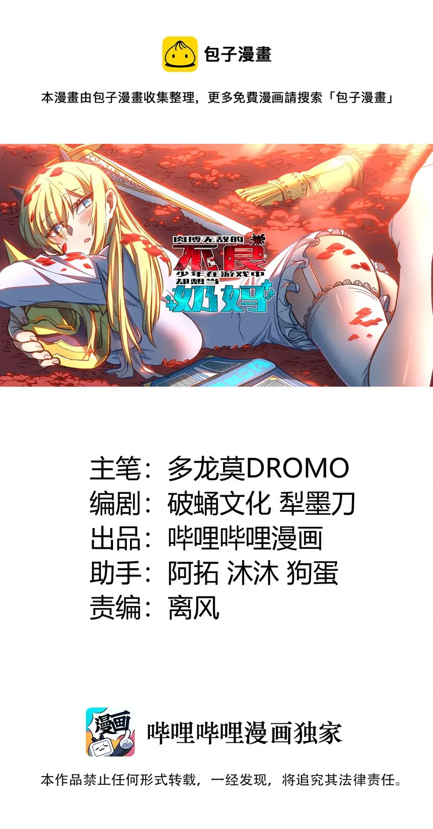 肉搏无敌的少年却只想当个辅助漫画,008 莎顿的阴谋1图