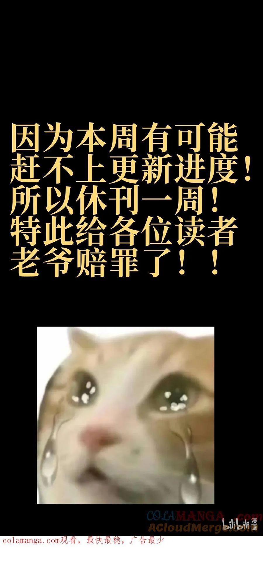 不良少年的小说推荐漫画,请假条 本周暂停更新4图