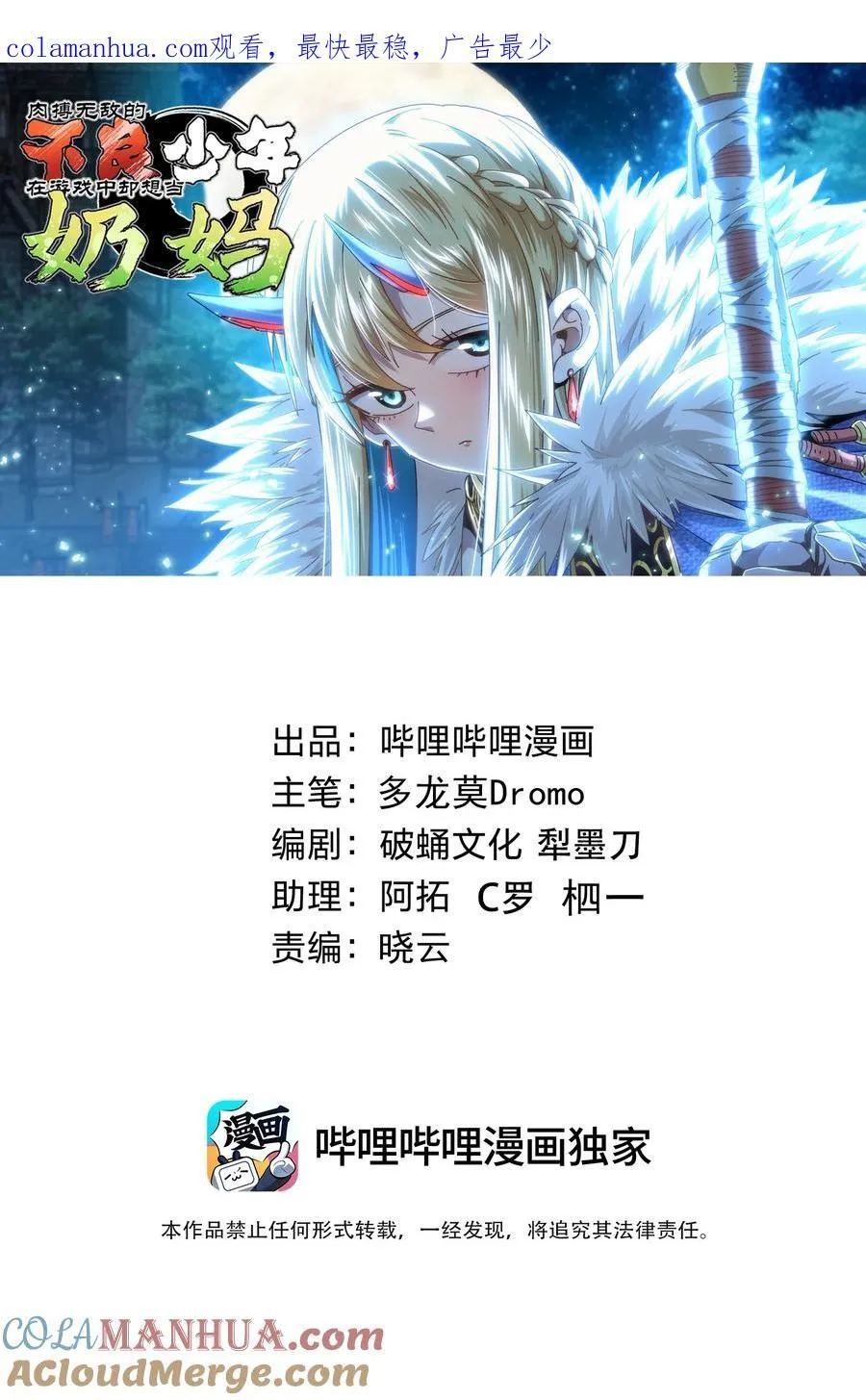 肉搏无敌的不良少年在游戏中却想当奶妈免费漫画漫画,103 哥布林的王1图