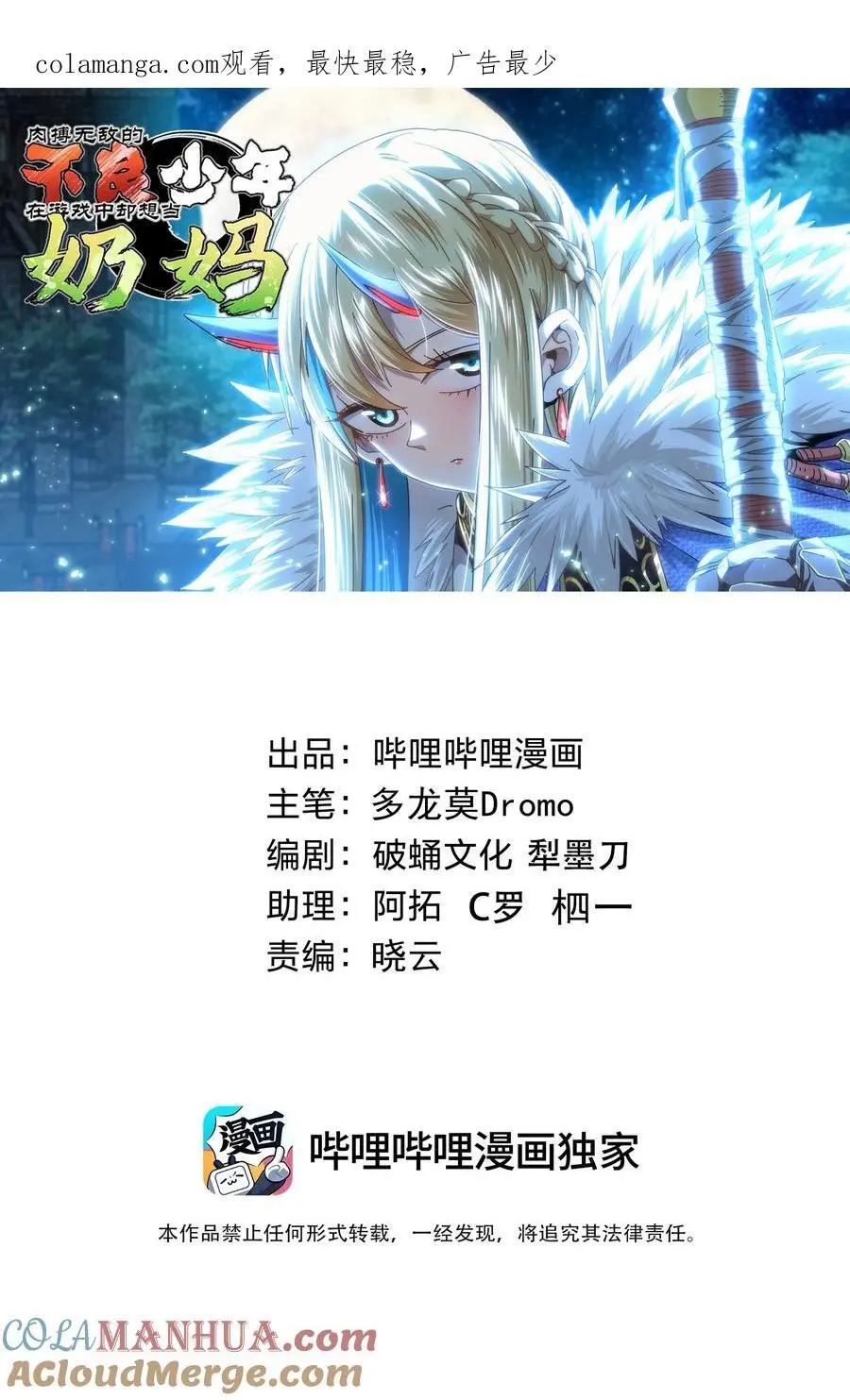 不良少年的全部小说漫画,109 最强vs最强!_1图