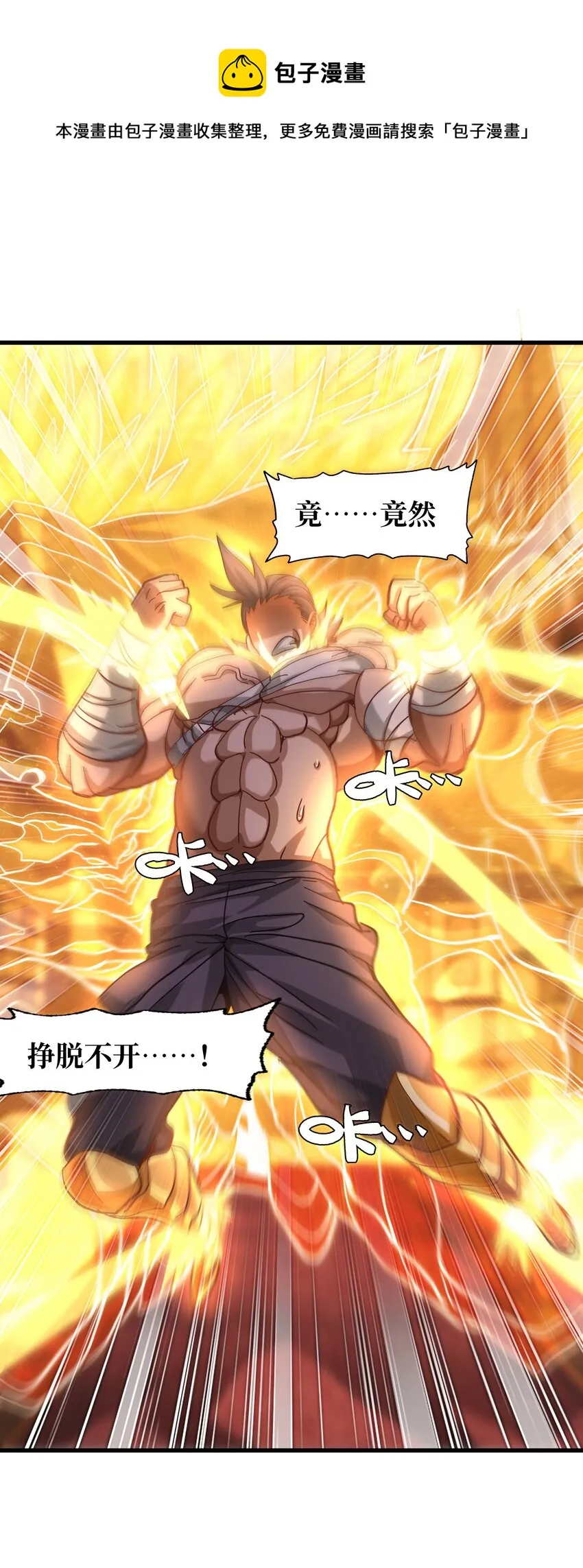 不良少年的全部小说漫画,037 裂凯5图