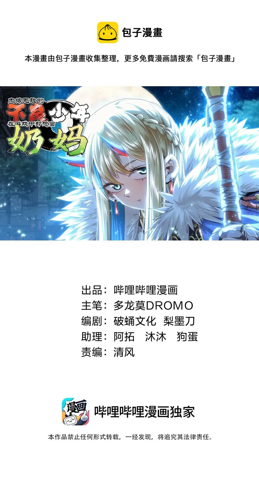 不良少年的全部小说漫画,037 裂凯1图