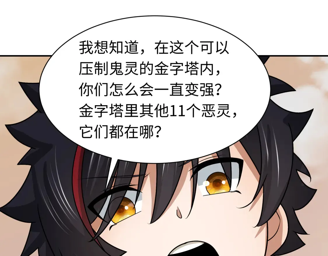 全球诡异时代免费漫画,第264话 吾神胚胎！5图