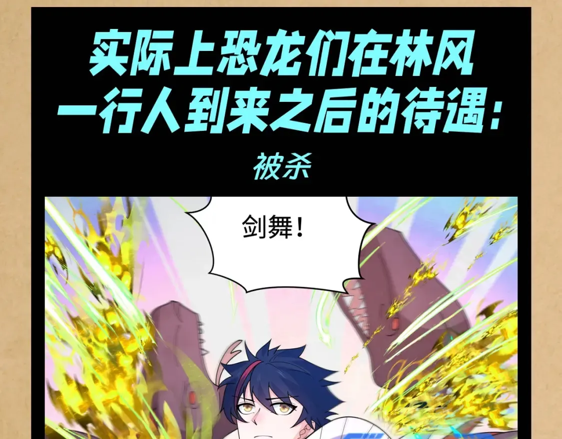 全球诡异时代2漫画,第137期 整活企划：恐龙们：这跟想的不一样！4图