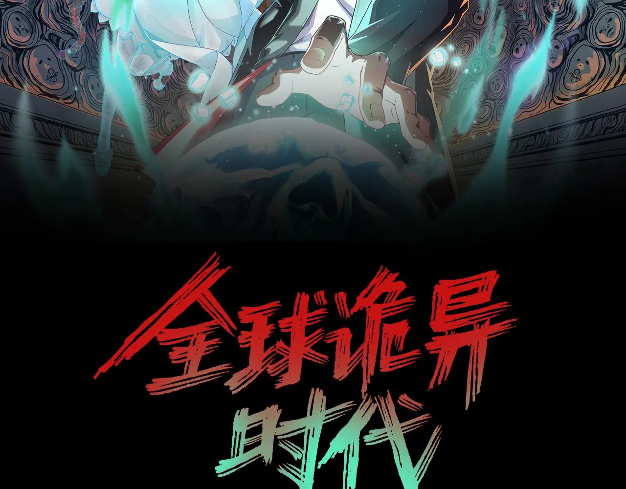 全球诡异时代完整版漫画,第48话收集鬼伞2图