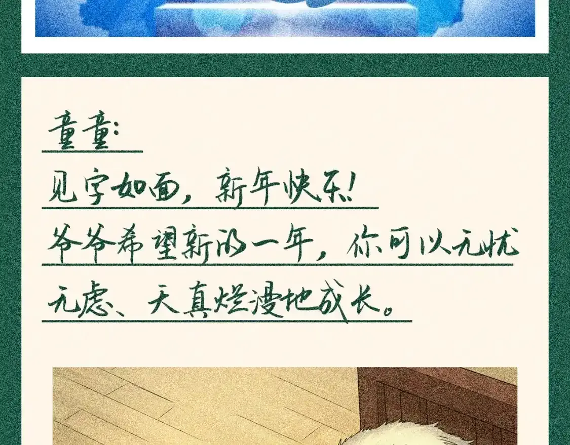全球诡异时代免费漫画,第113期 特别企划：来自爱德华的新年祝福？4图