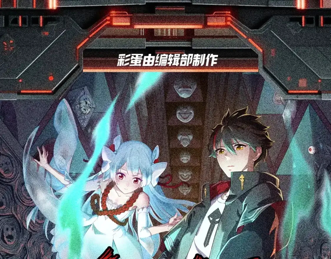 全球诡异时代免费漫画,第113期 特别企划：来自爱德华的新年祝福？1图
