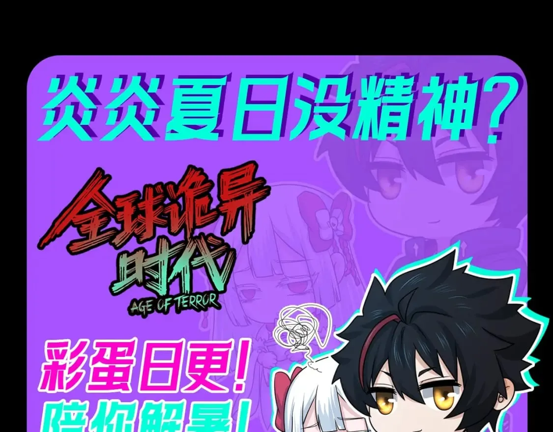 全球诡异时代完整版漫画,第3期 全诡时间线讲堂！（日更中）1图