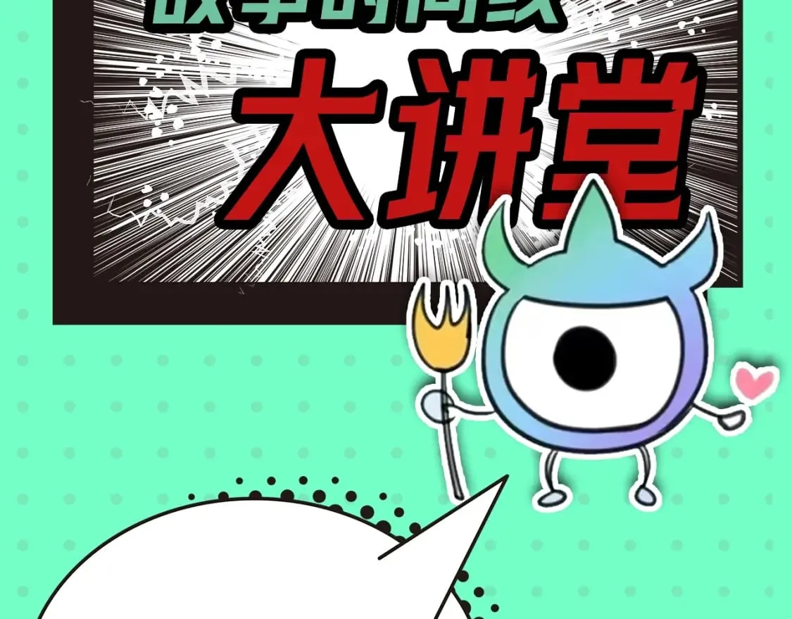 全球诡异时代完整版漫画,第3期 全诡时间线讲堂！（日更中）5图