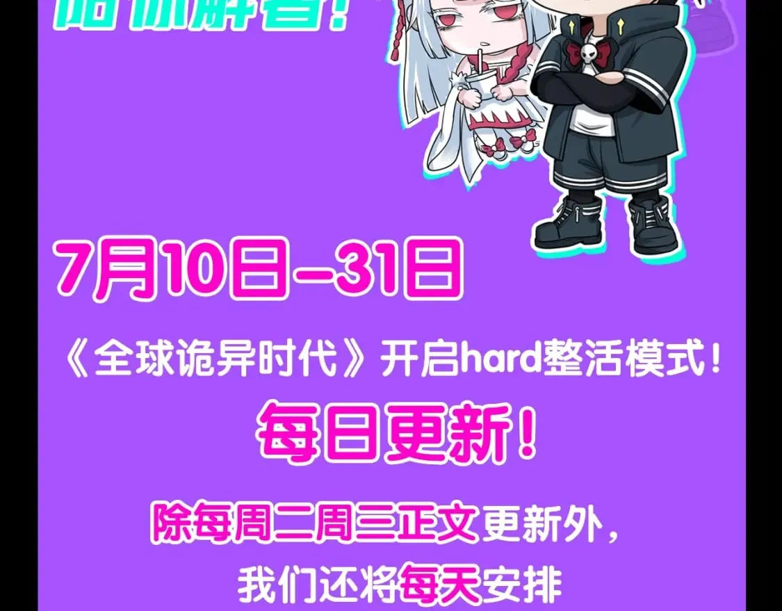 全球诡异时代完整版漫画,第3期 全诡时间线讲堂！（日更中）2图