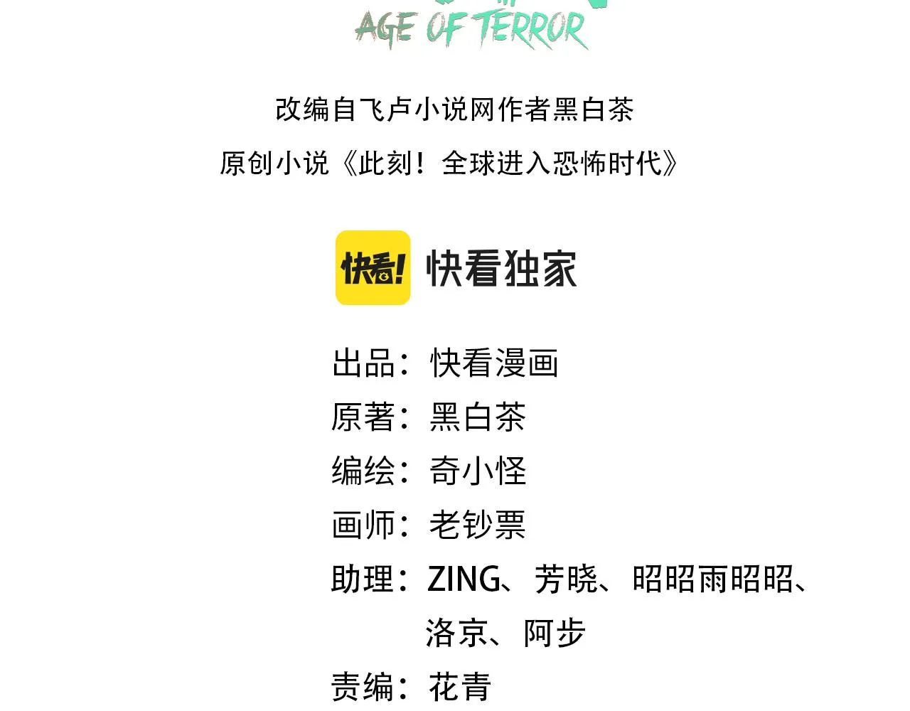全球诡异时代漫画免费下拉式漫画,第77话小丑与神像3图