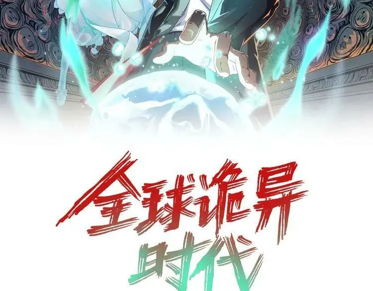 全球诡异时代林枫几个老婆漫画,第92话 万人迁徙2图