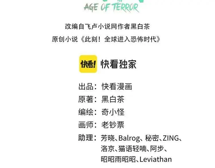 全球诡异时代林枫几个老婆漫画,第92话 万人迁徙3图