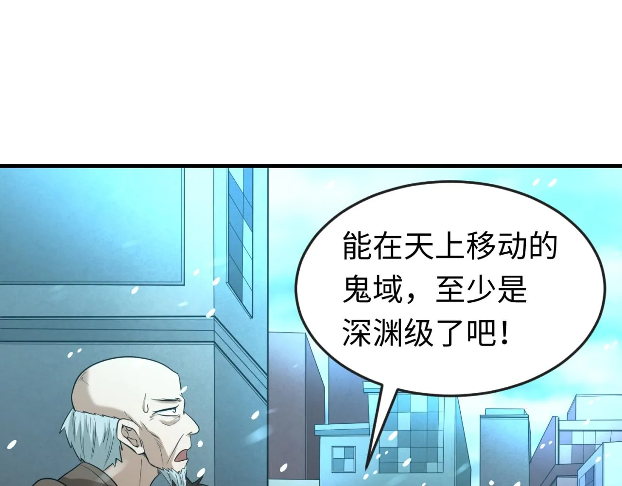 全球诡异时代免费漫画,第73话六大家族vs魏无际5图