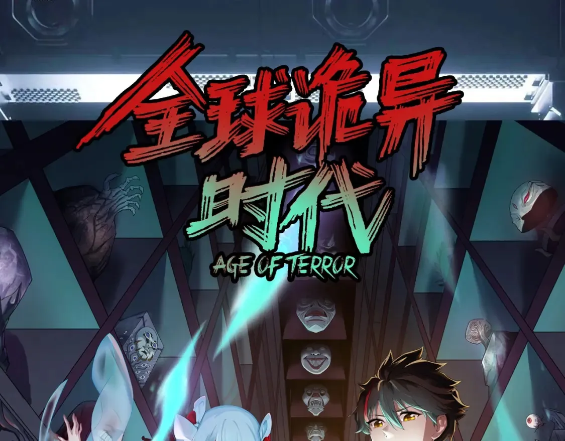 全球诡异时代动画漫画,第121期 特别企划：角色大竞猜1图