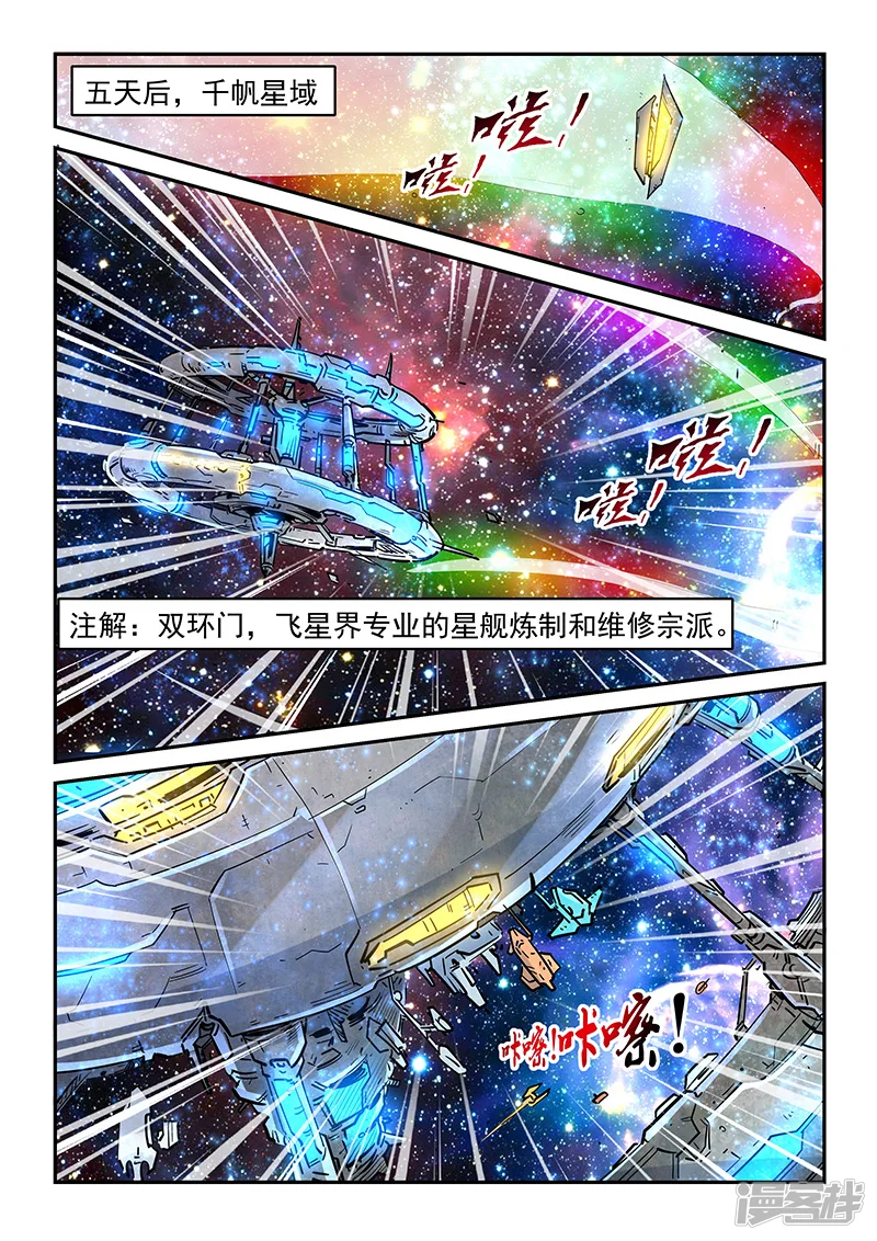 修真四万年星海帝国漫画,第306话2图