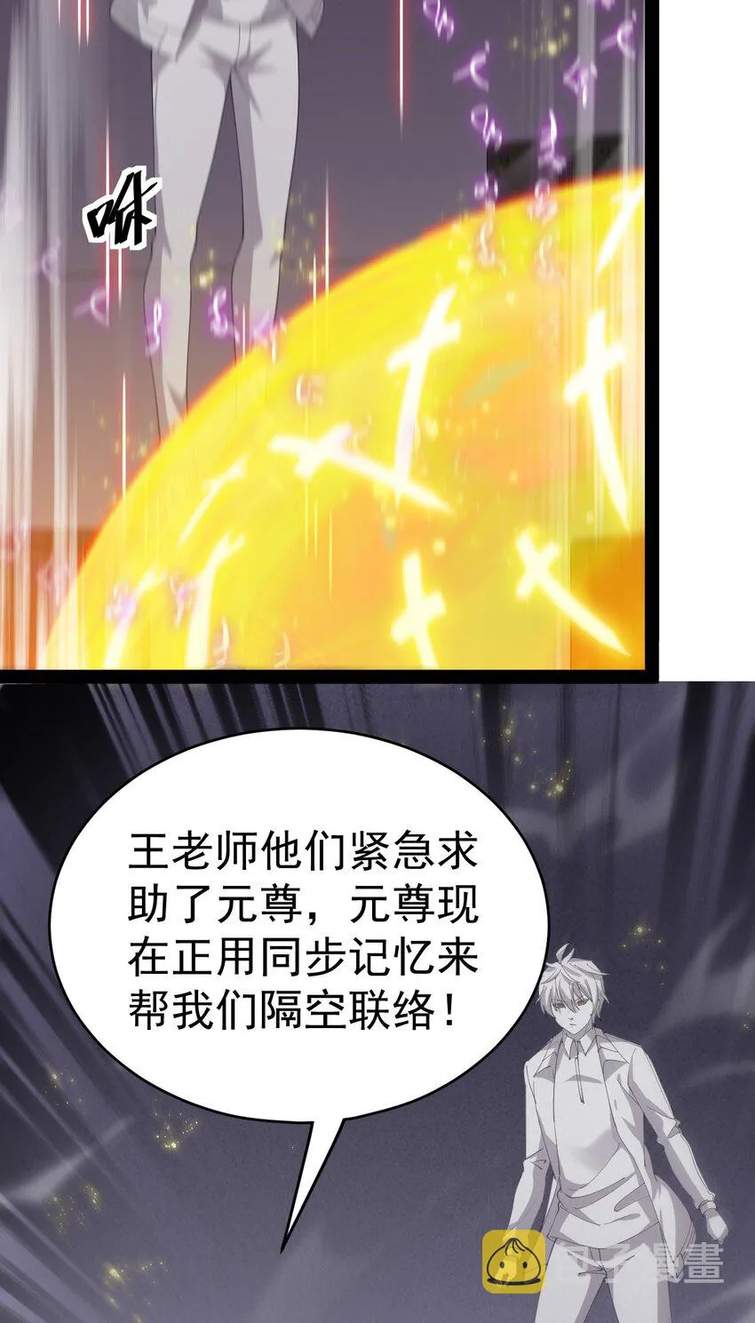 仙王的日常生活第二季第11集漫画,200 王明篇114图