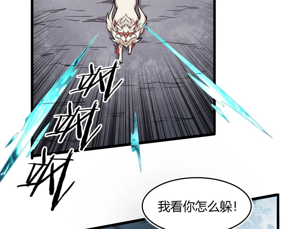 宠魅2和宠魅有什么关系漫画,57 强悍的六尾妖狐2图