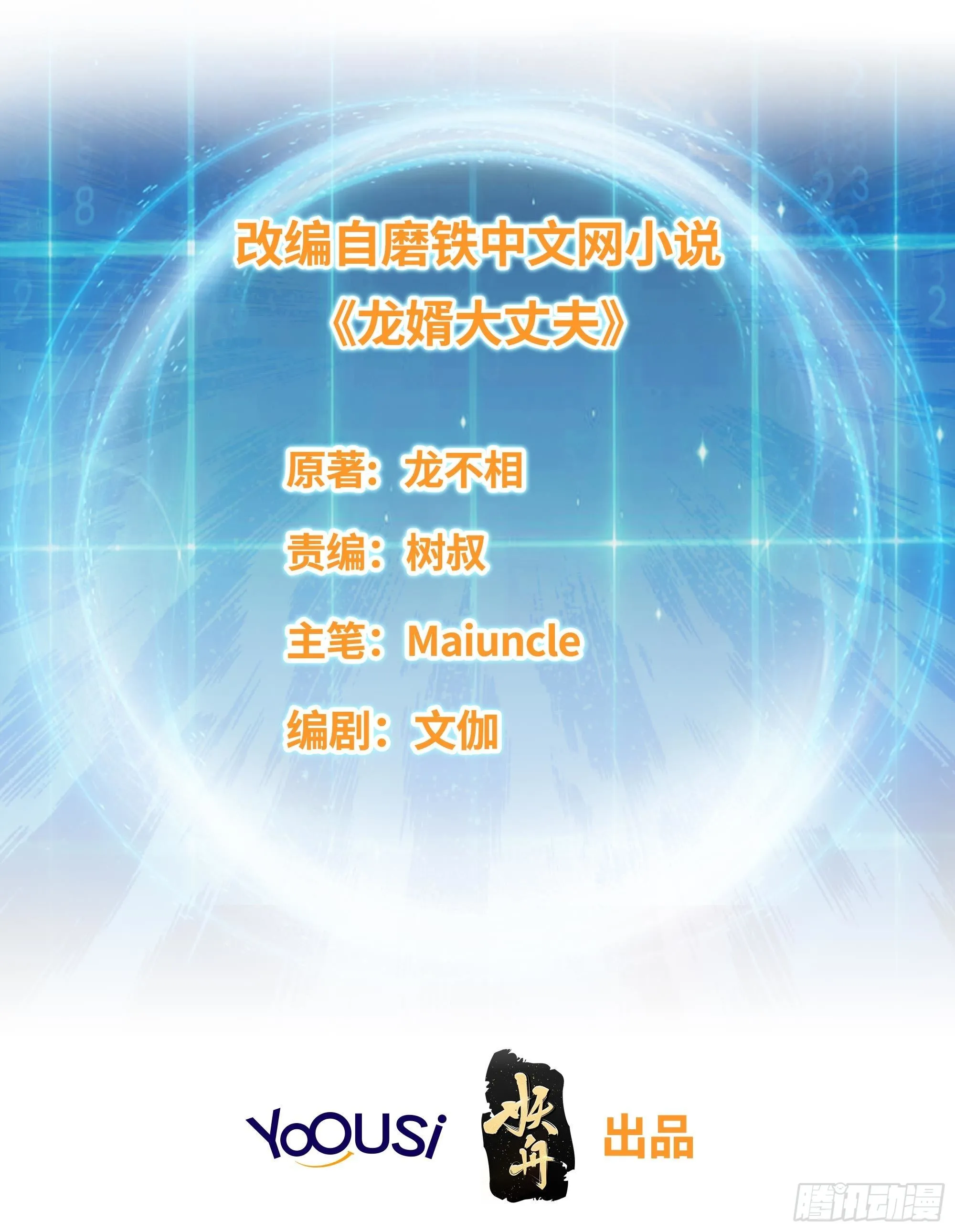 被迫成为反派赘婿全集漫画,相聚2图
