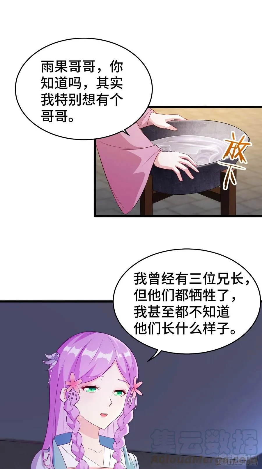被迫成为反派赘婿第二季免费观看西瓜视频漫画,寻医遇险5图