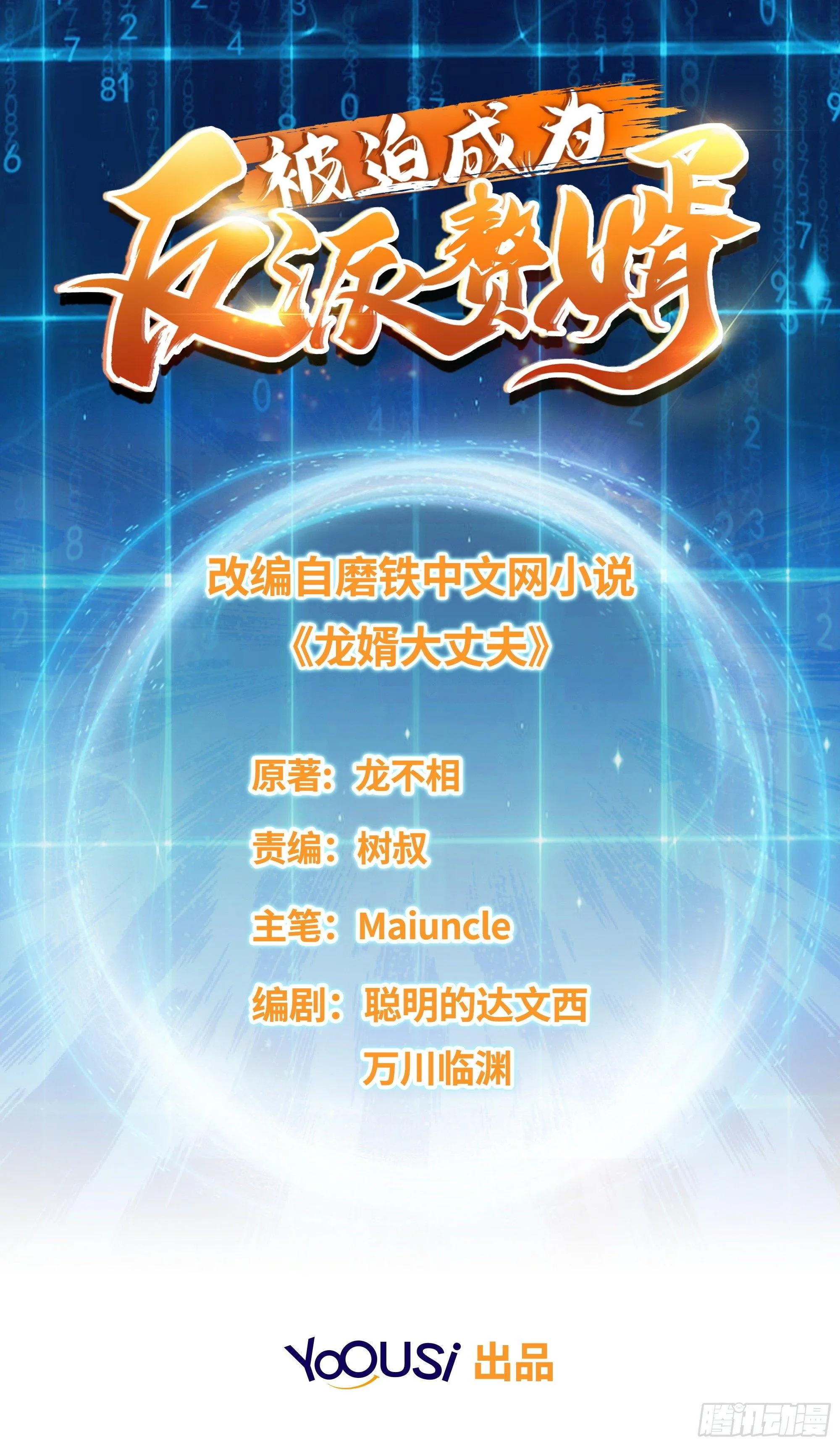 被迫成为反派赘婿漫画免费观看下拉奇漫屋漫画,“阿里妈妈”网购系统1图