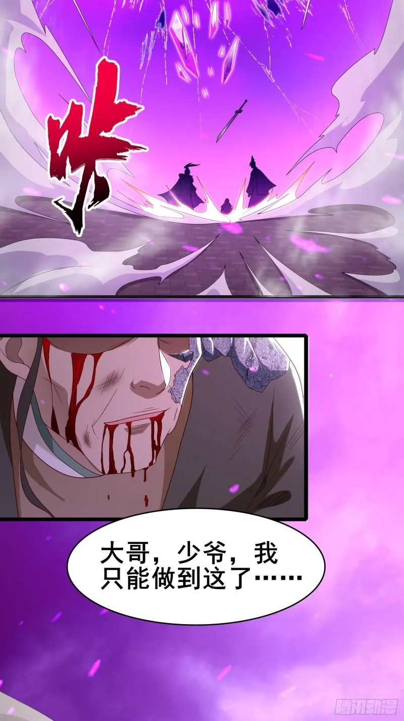 被迫成为反派赘婿3漫画,险象跌生5图