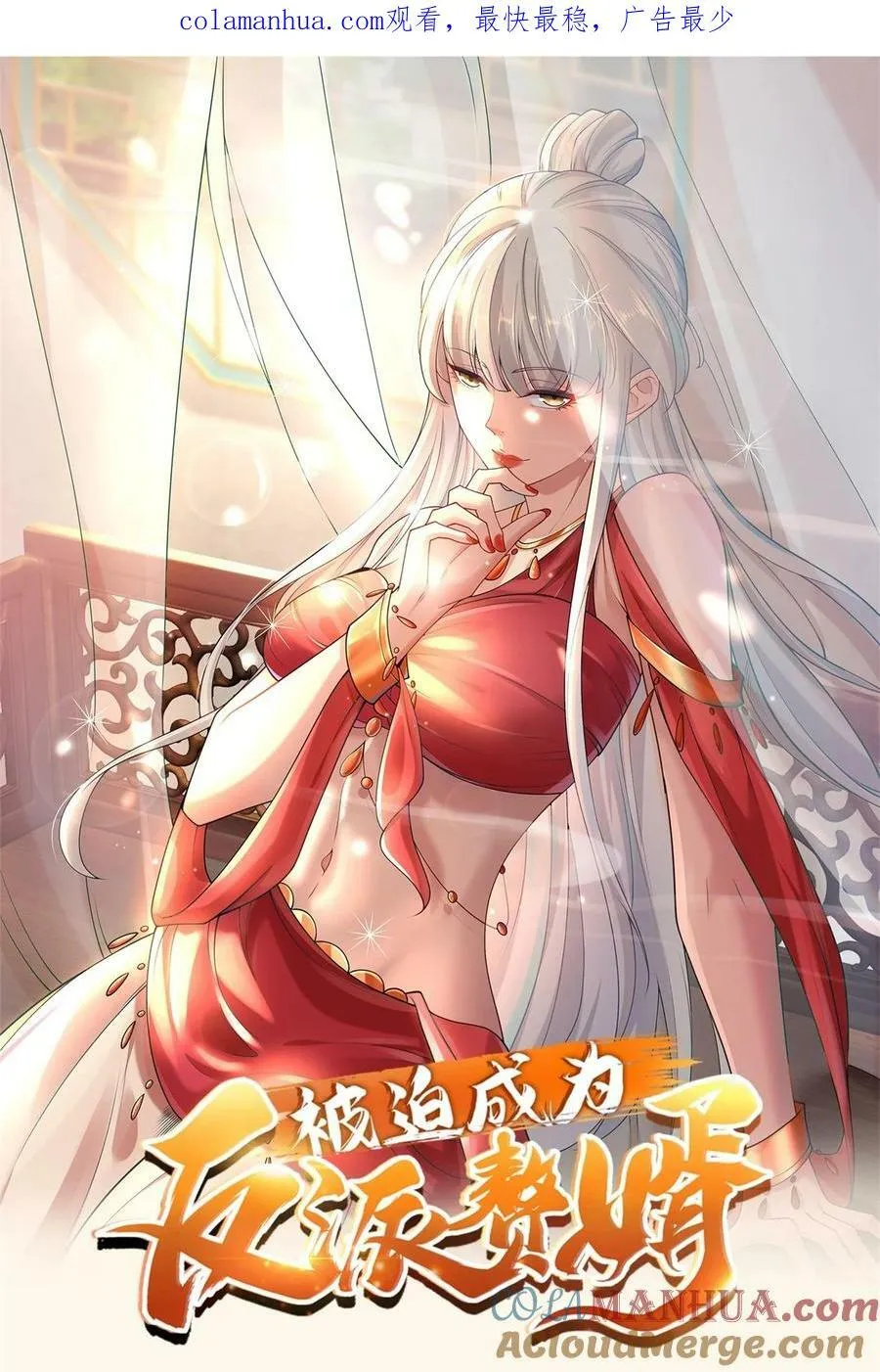 被迫成为反派赘婿免费阅读动漫漫画,588 法相三阶1图