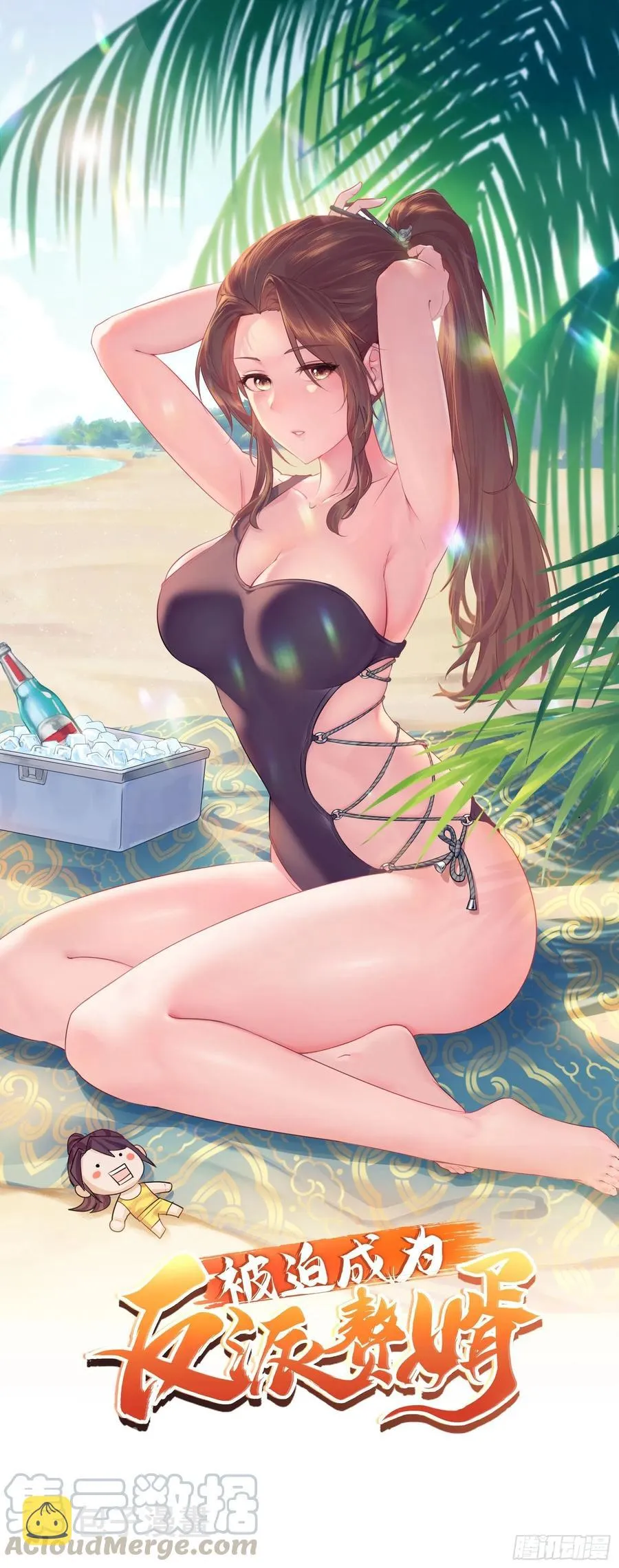 被迫成为反派赘婿第1季免费观看漫画,心疼你！1图