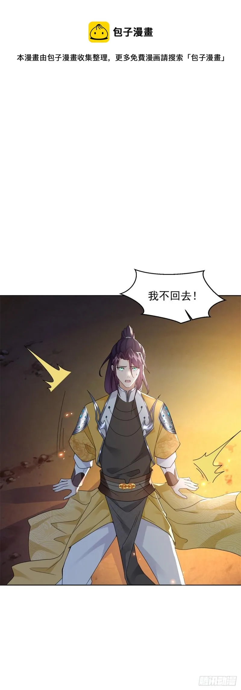 被迫成为反派赘婿第二季动漫漫画,拿错剧本1图