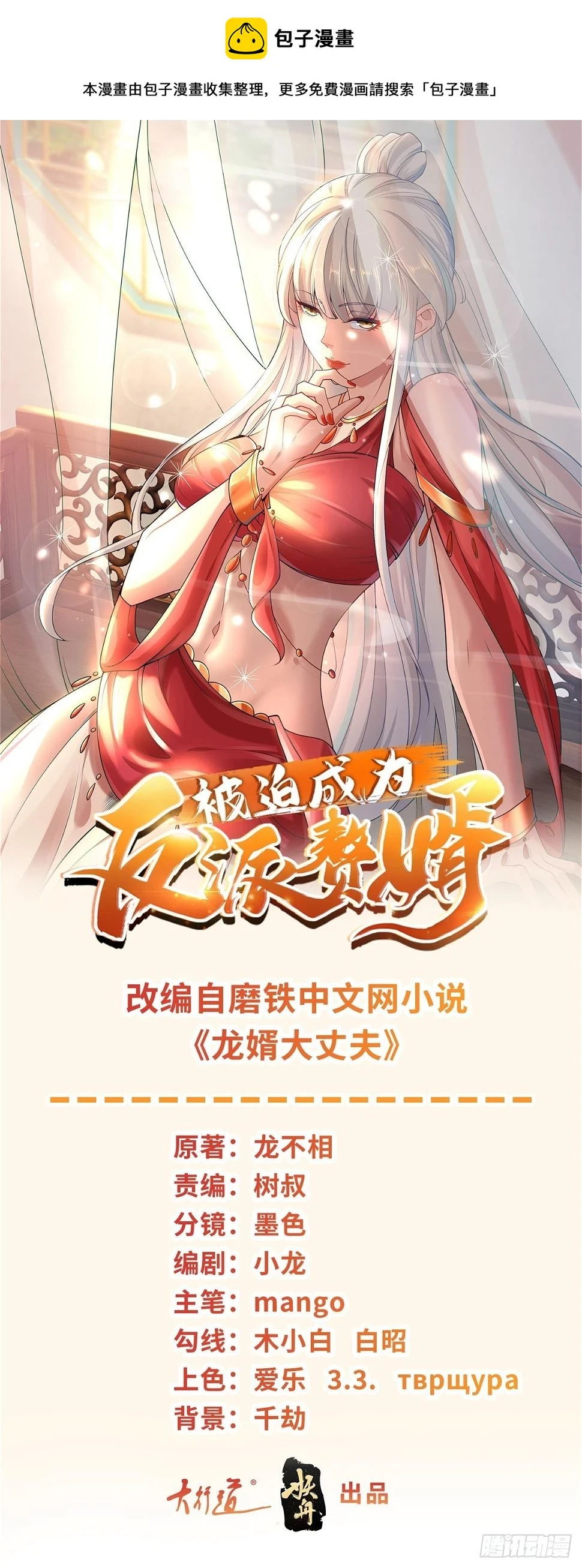 被迫成为反派赘婿第二季26漫画,喜提坐骑1图