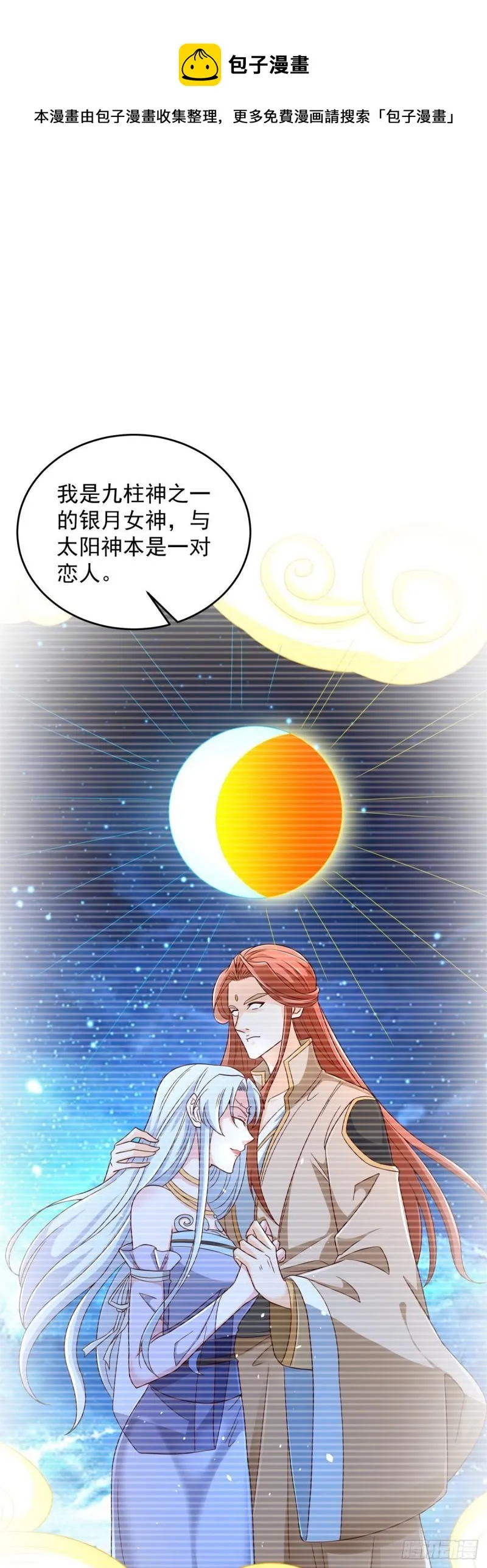 被迫成为反派赘婿第1季免费观看漫画,星月弯刀1图