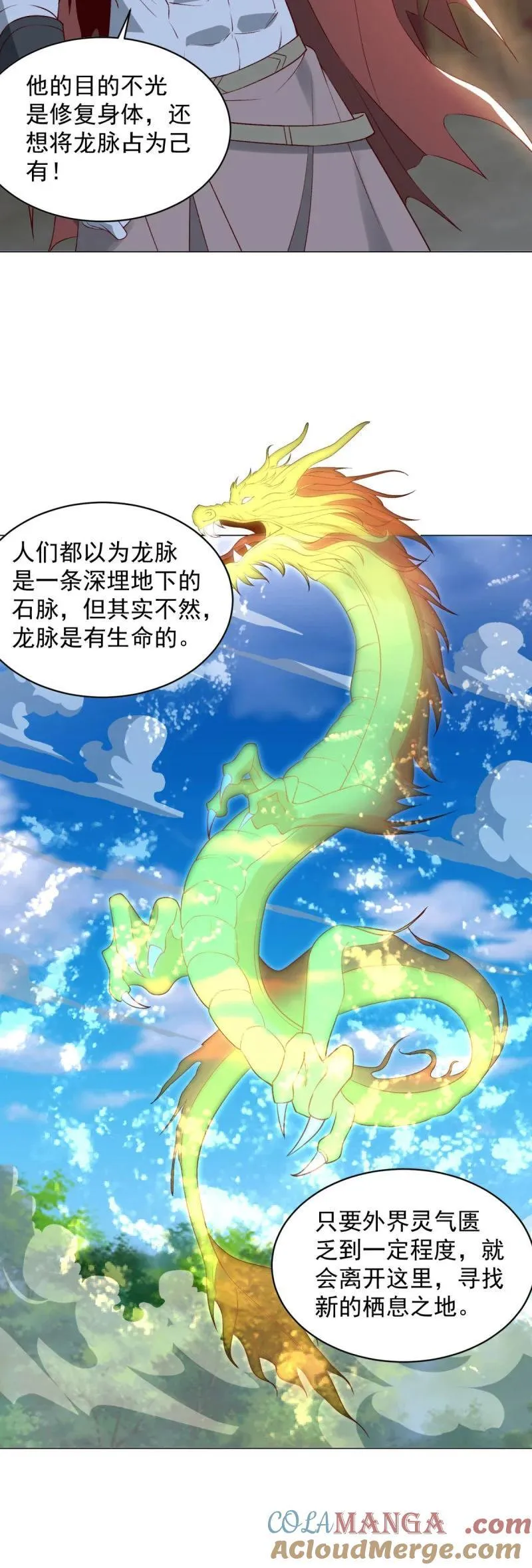 被迫成为反派赘婿第二季免费观看西瓜视频漫画,龙脉现身3图