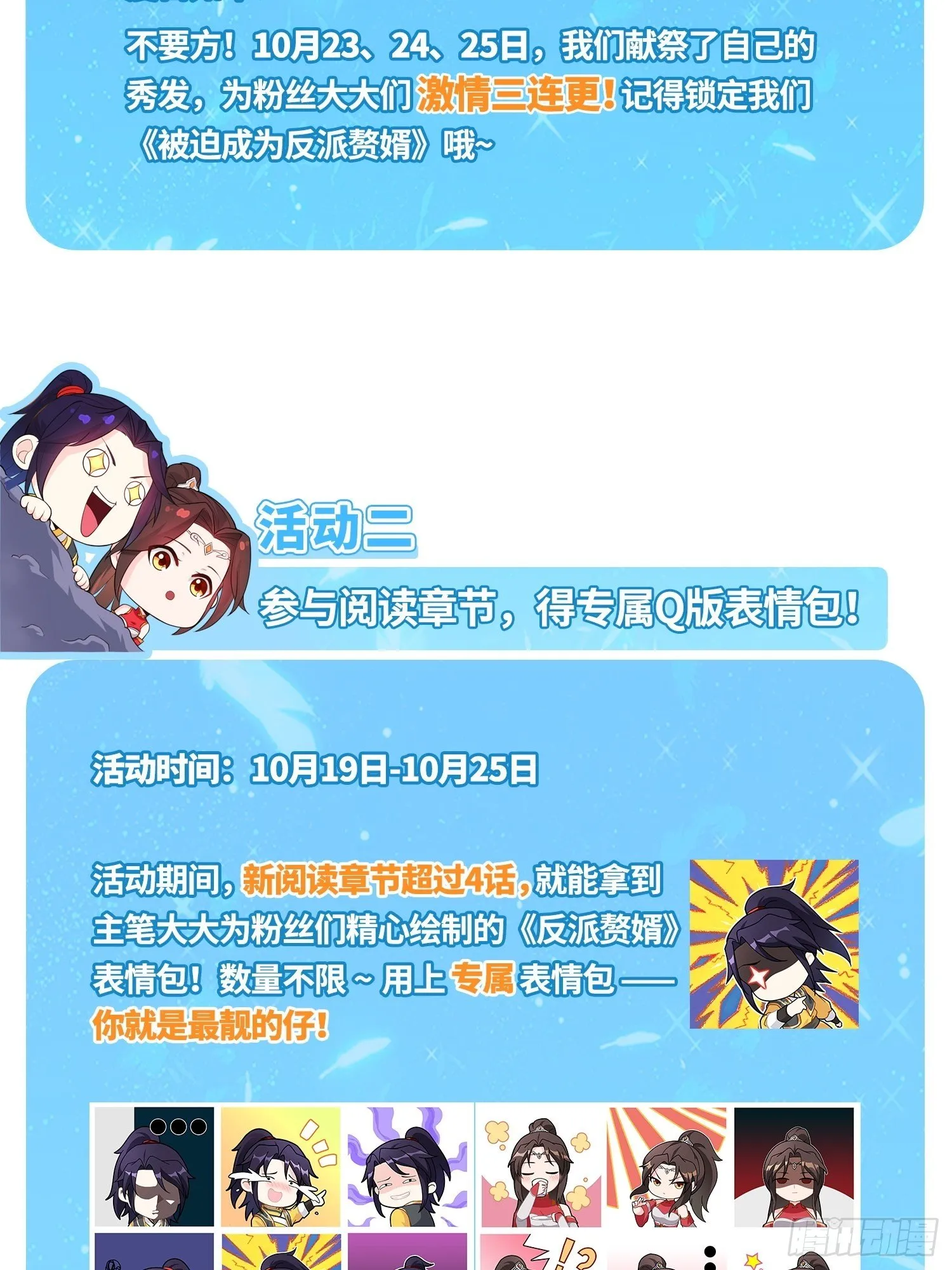 被迫成为反派赘婿第季三免费观看漫画,10月~活动通知2图