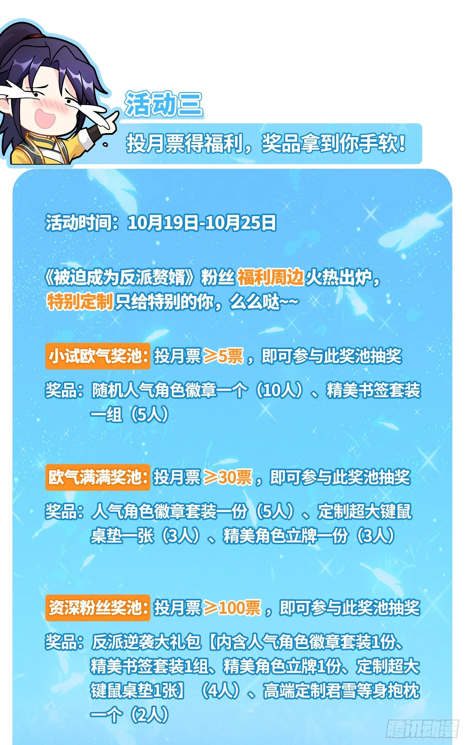 被迫成为反派赘婿第季三免费观看漫画,10月~活动通知4图