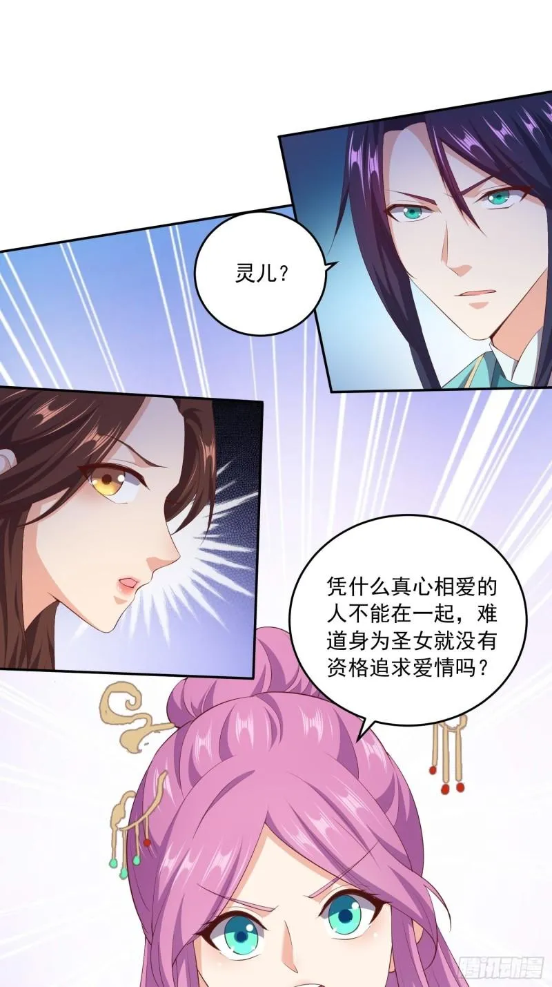 被迫成为反派赘婿第二季26漫画,营救计划5图