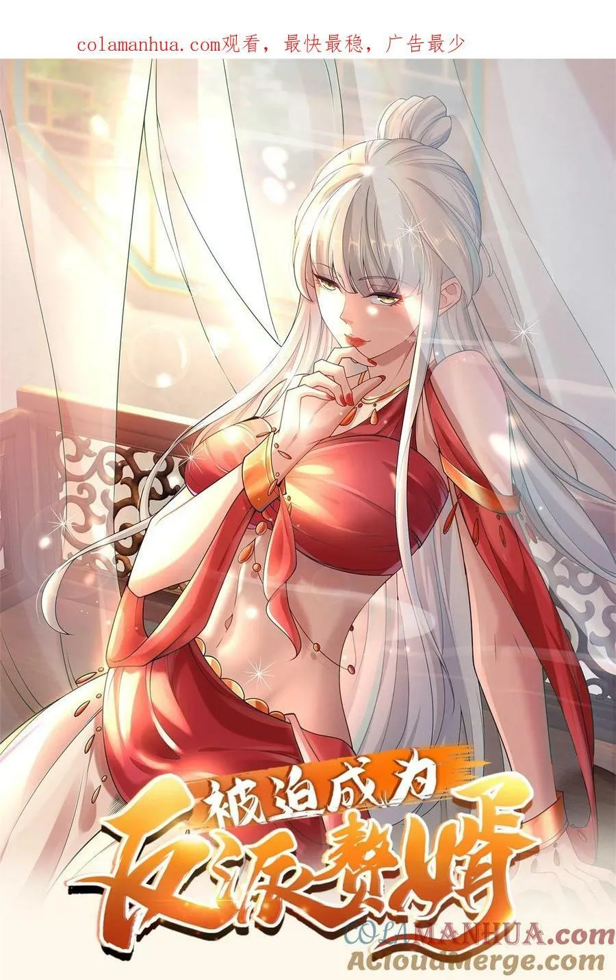 被迫成为反派赘婿第二季29漫画,574 黑暗临世1图