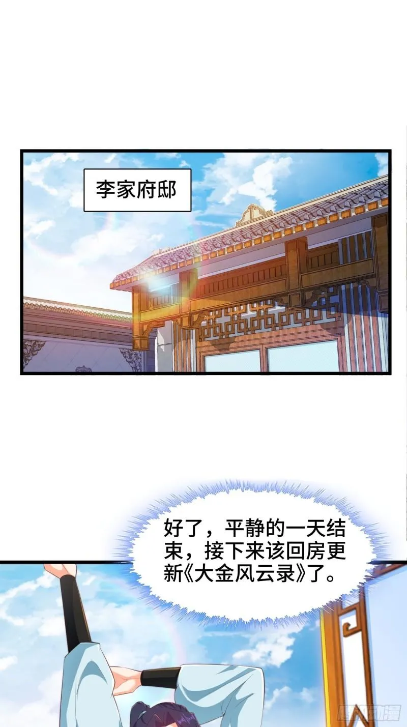 被迫成为反派赘婿第1季西瓜动漫漫画,再续前缘3图